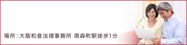 相続無料相談会実施中!